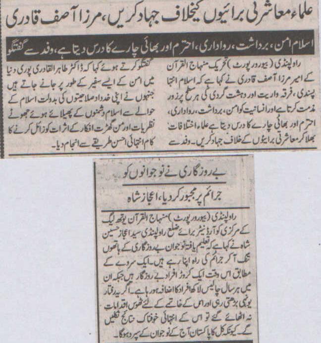 Minhaj-ul-Quran  Print Media CoverageDaily Al.Sharq 